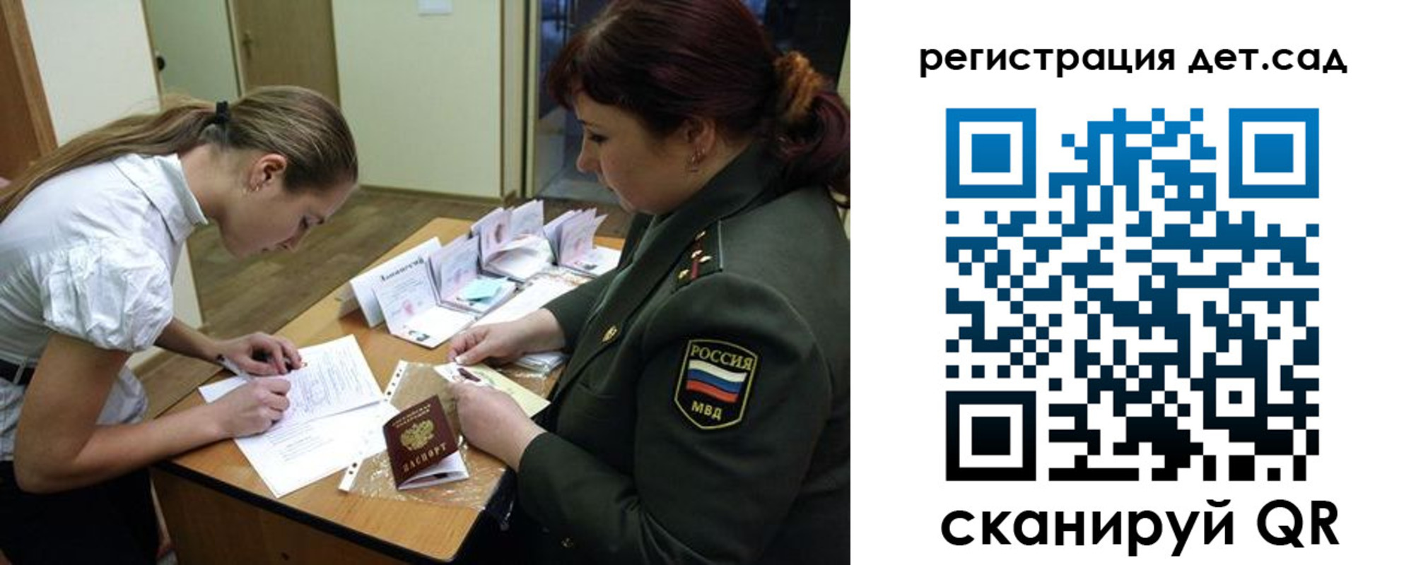 регистрация для дет. сада в Опочке