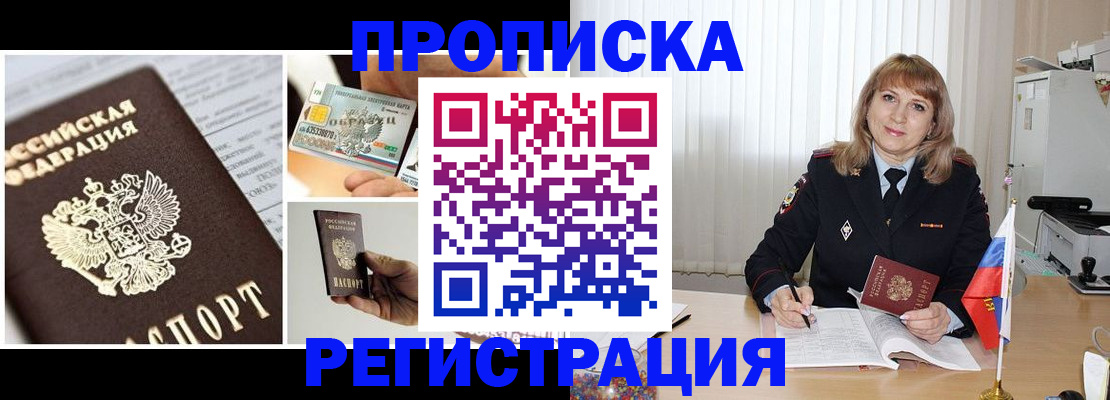 временная регистрация купить в Опочке