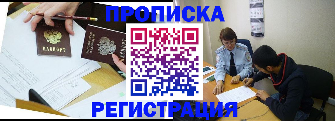 временная регистрация законно в Опочке
