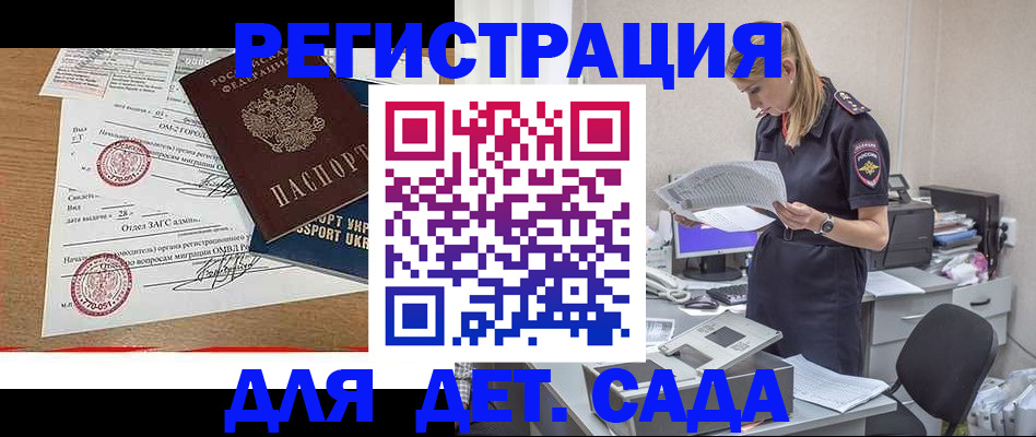 прописка в квартире в Опочке
