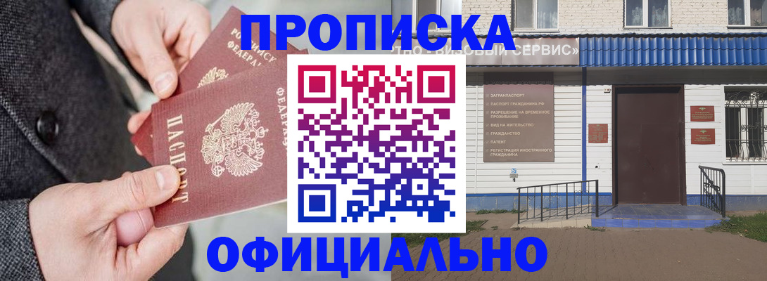 прописка в квартире в Опочке